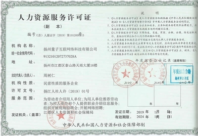 人力資源服務(wù)的經(jīng)營資質(zhì) 合法合規(guī)的基石